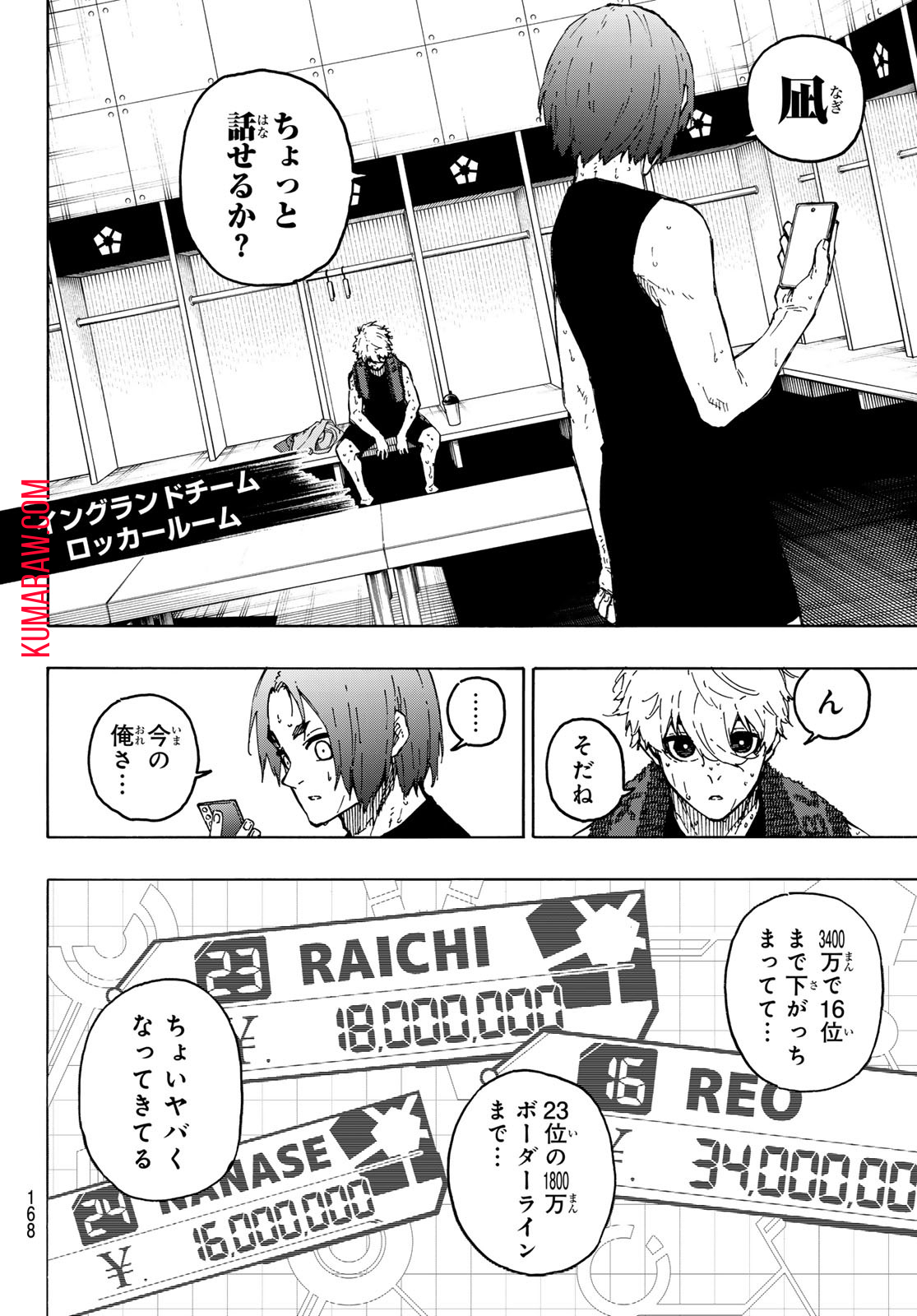 ブルーロック 第247話 - Page 3