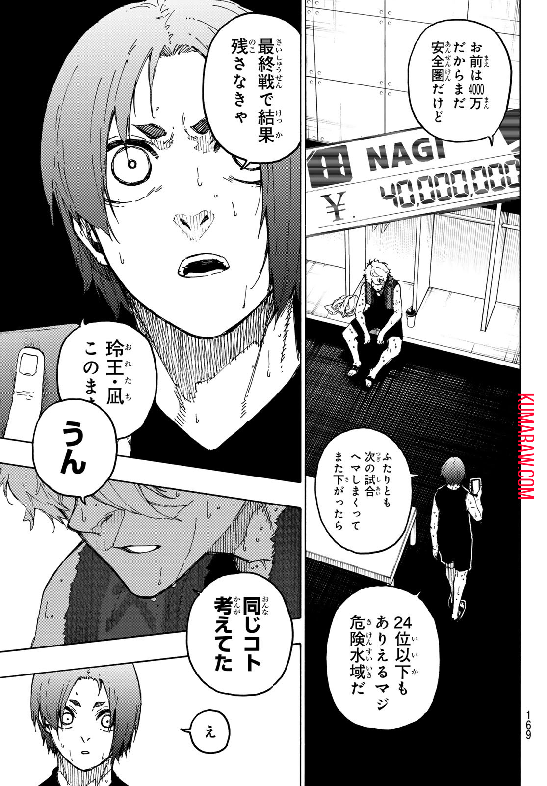 ブルーロック 第247話 - Page 4