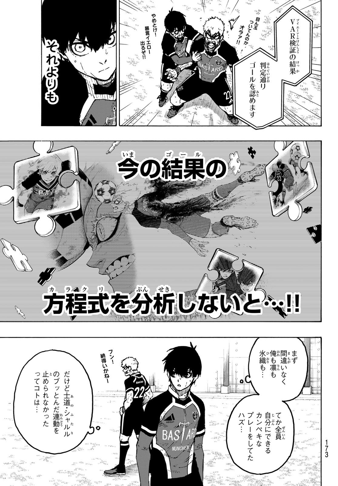 ブルーロック 第253話 - Page 9