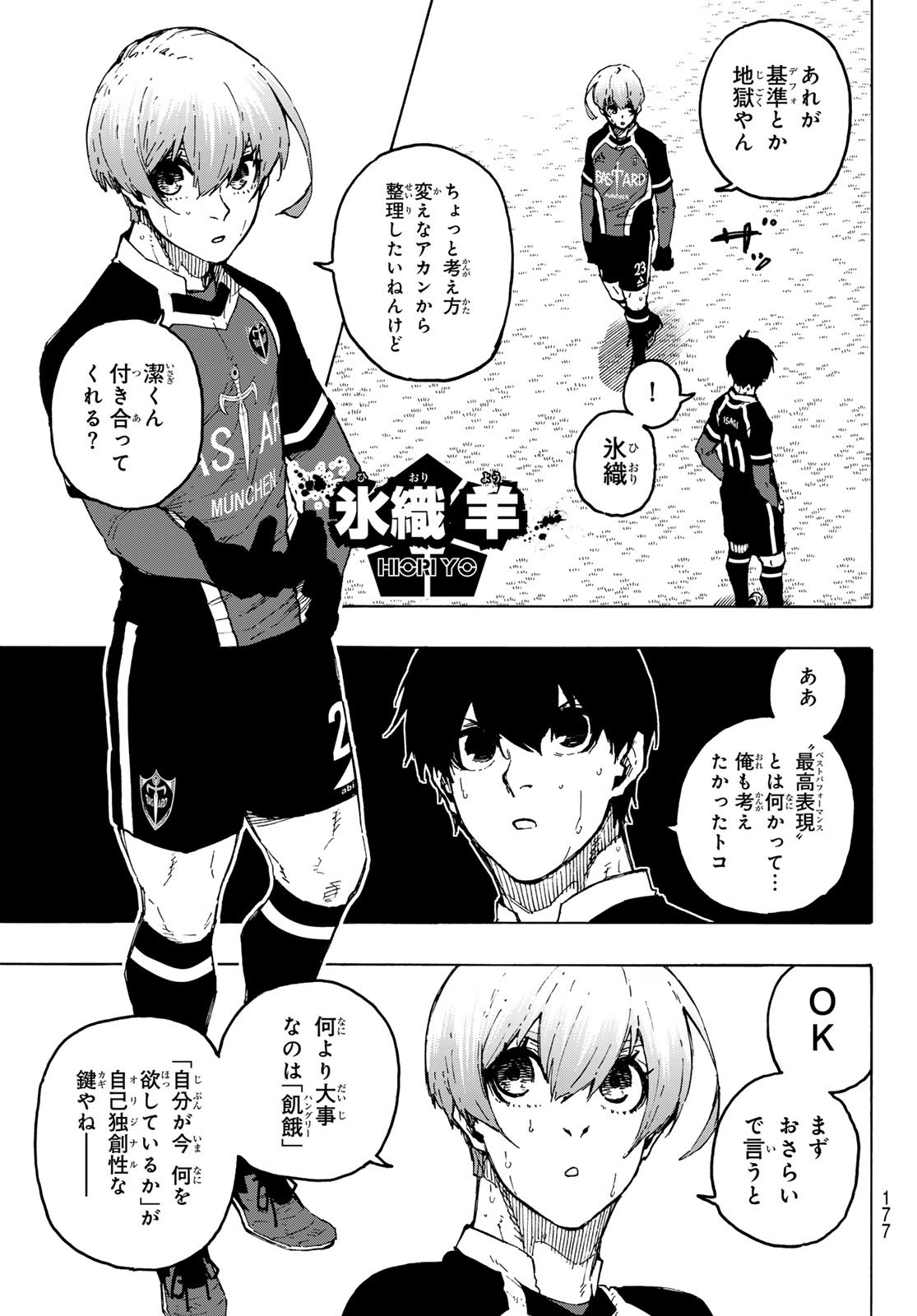 ブルーロック 第253話 - Page 13