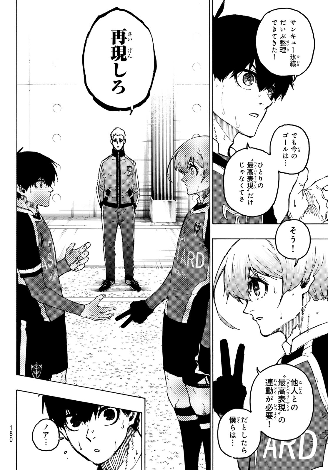 ブルーロック 第253話 - Page 17