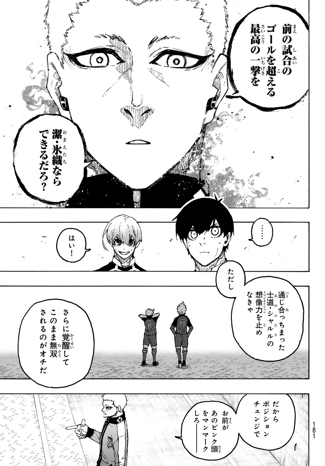 ブルーロック 第253話 - Page 18