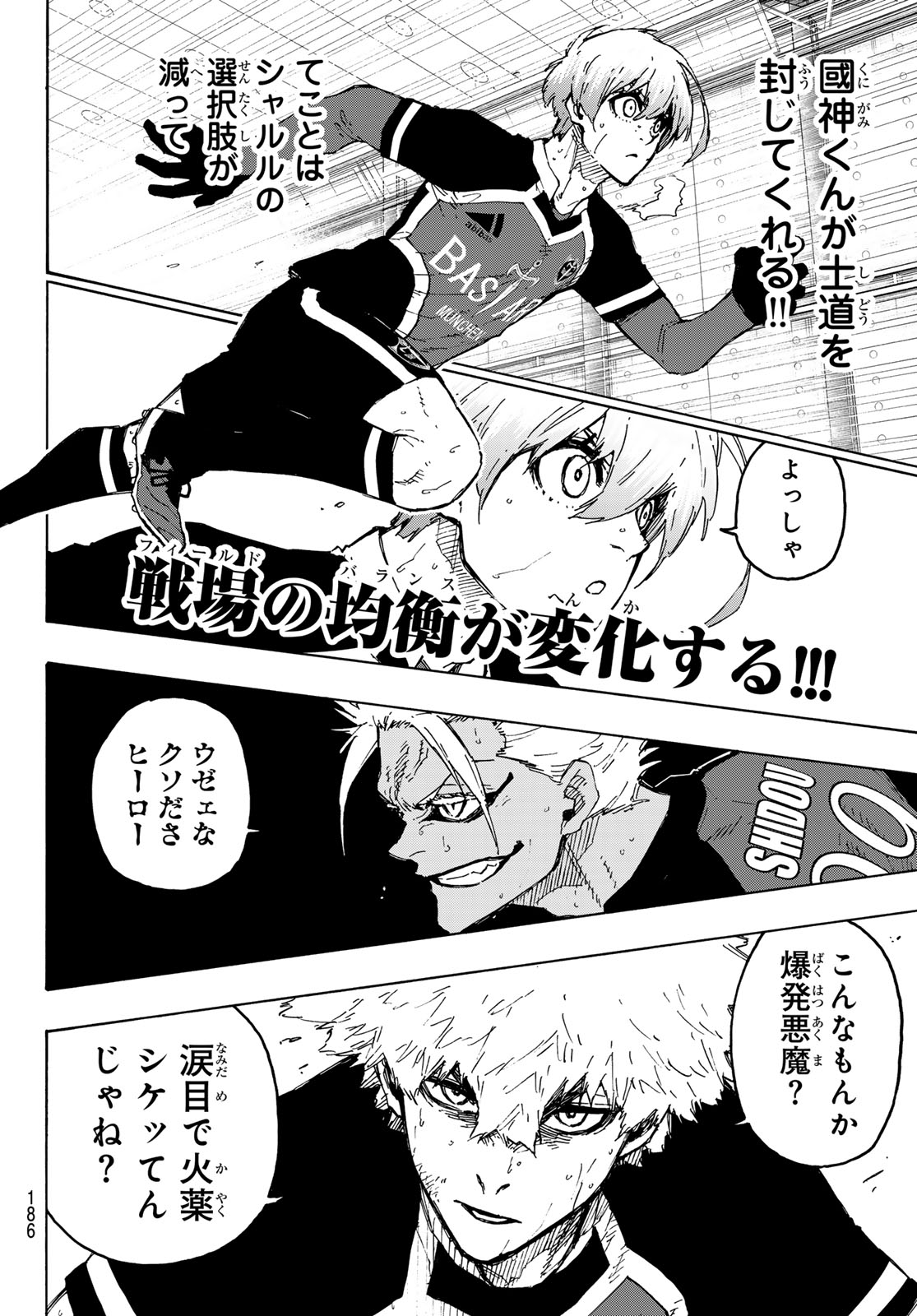 ブルーロック 第255話 - Page 15