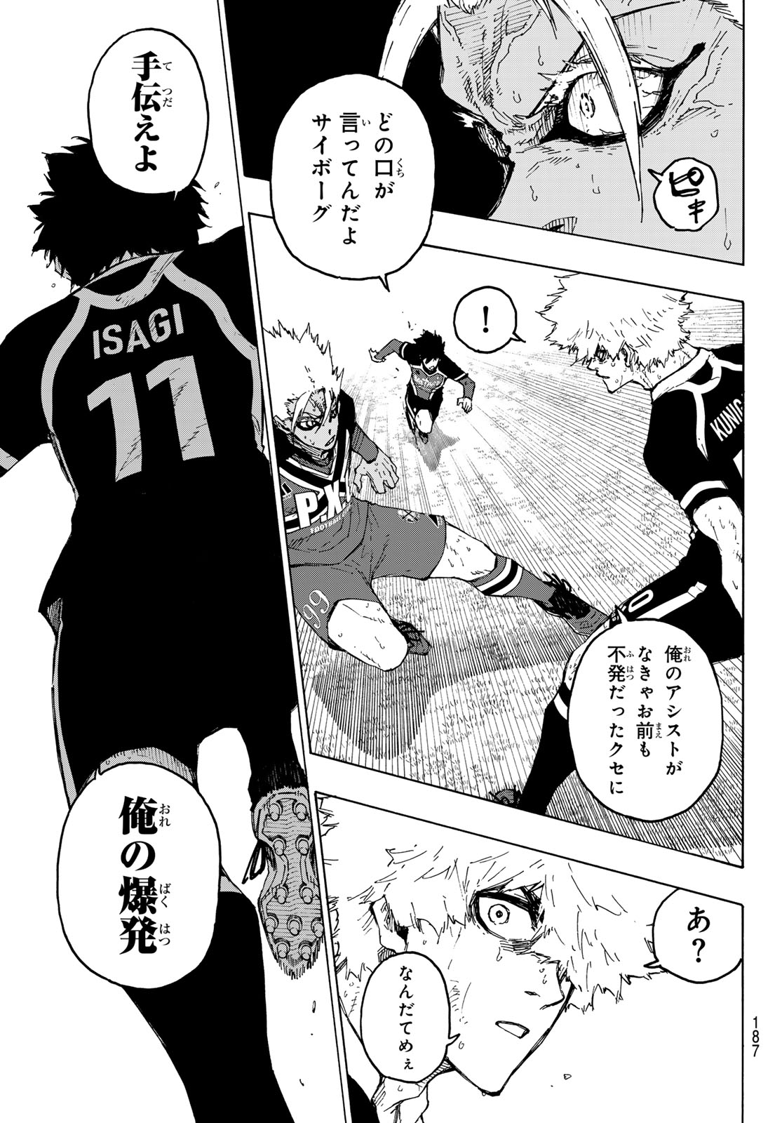 ブルーロック 第255話 - Page 17