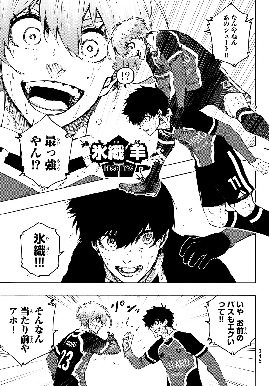 ブルーロック 第258話 - Page 7