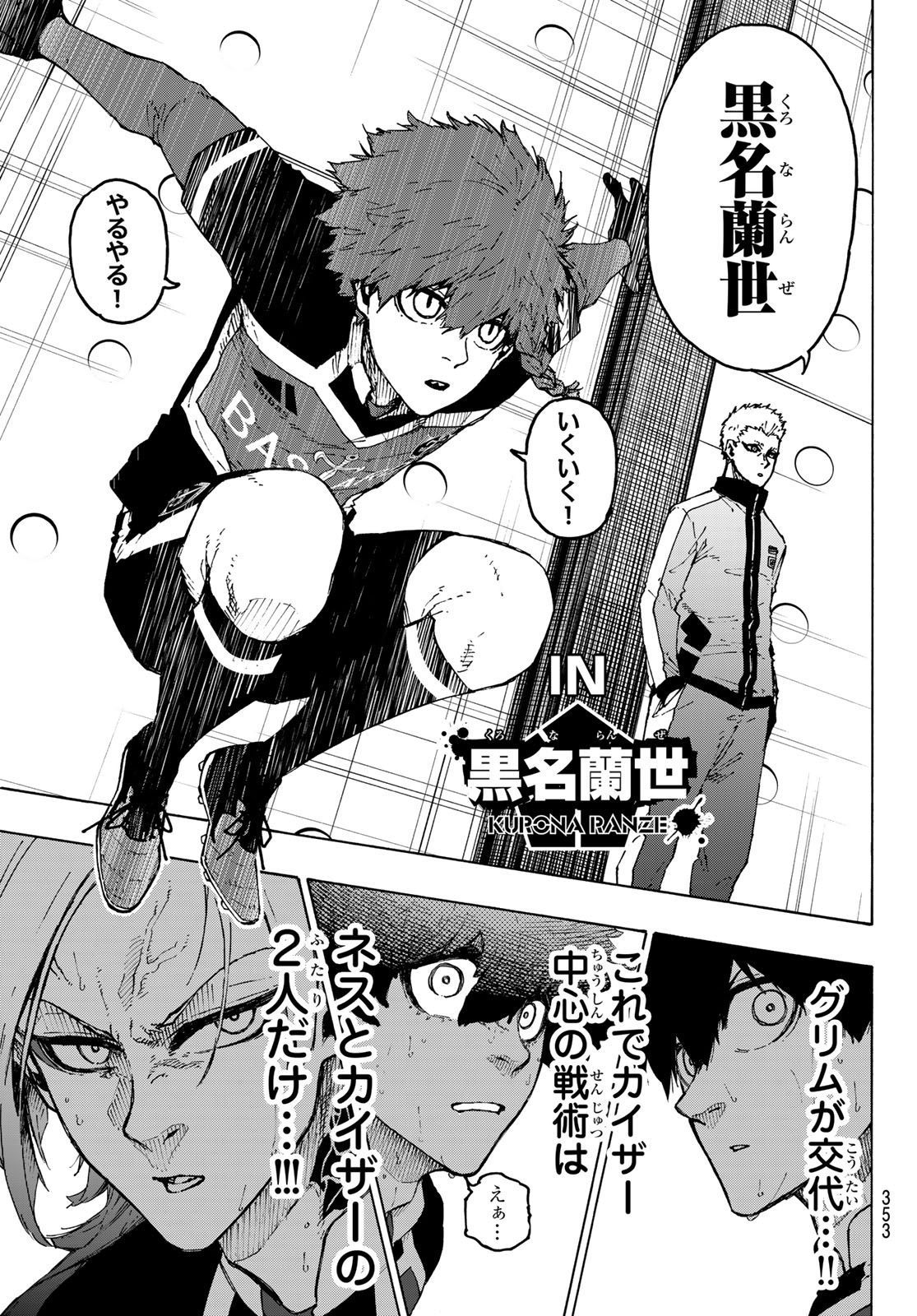 ブルーロック 第258話 - Page 16