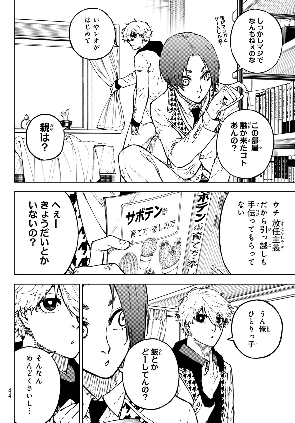 ブルーロック 第259.5話 - Page 4