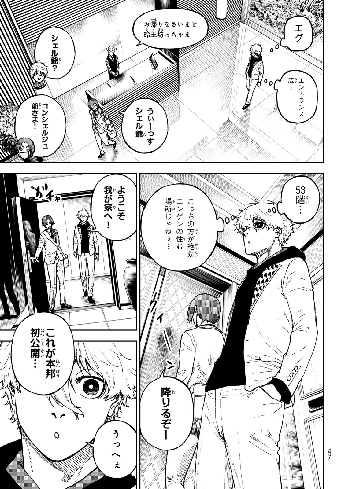 ブルーロック 第259.5話 - Page 7