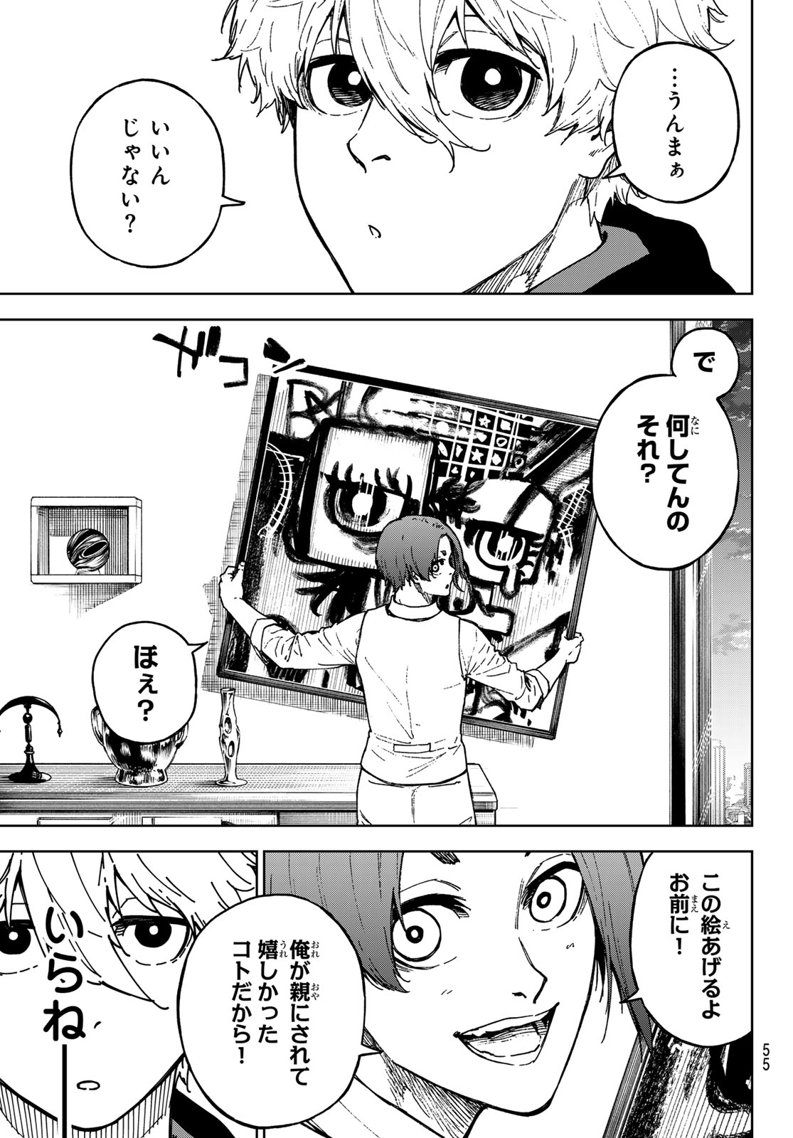 ブルーロック 第259.5話 - Page 16