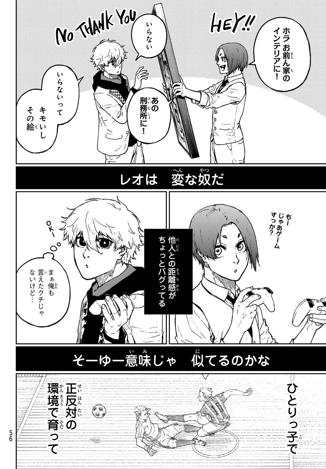 ブルーロック 第259.5話 - Page 17