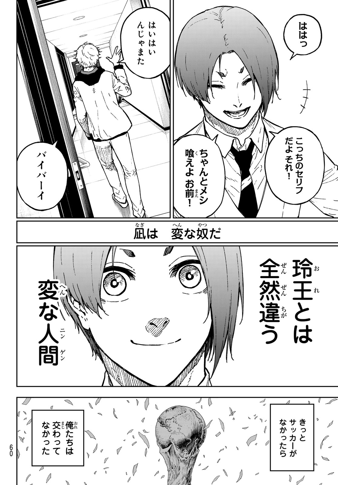 ブルーロック 第259.5話 - Page 21