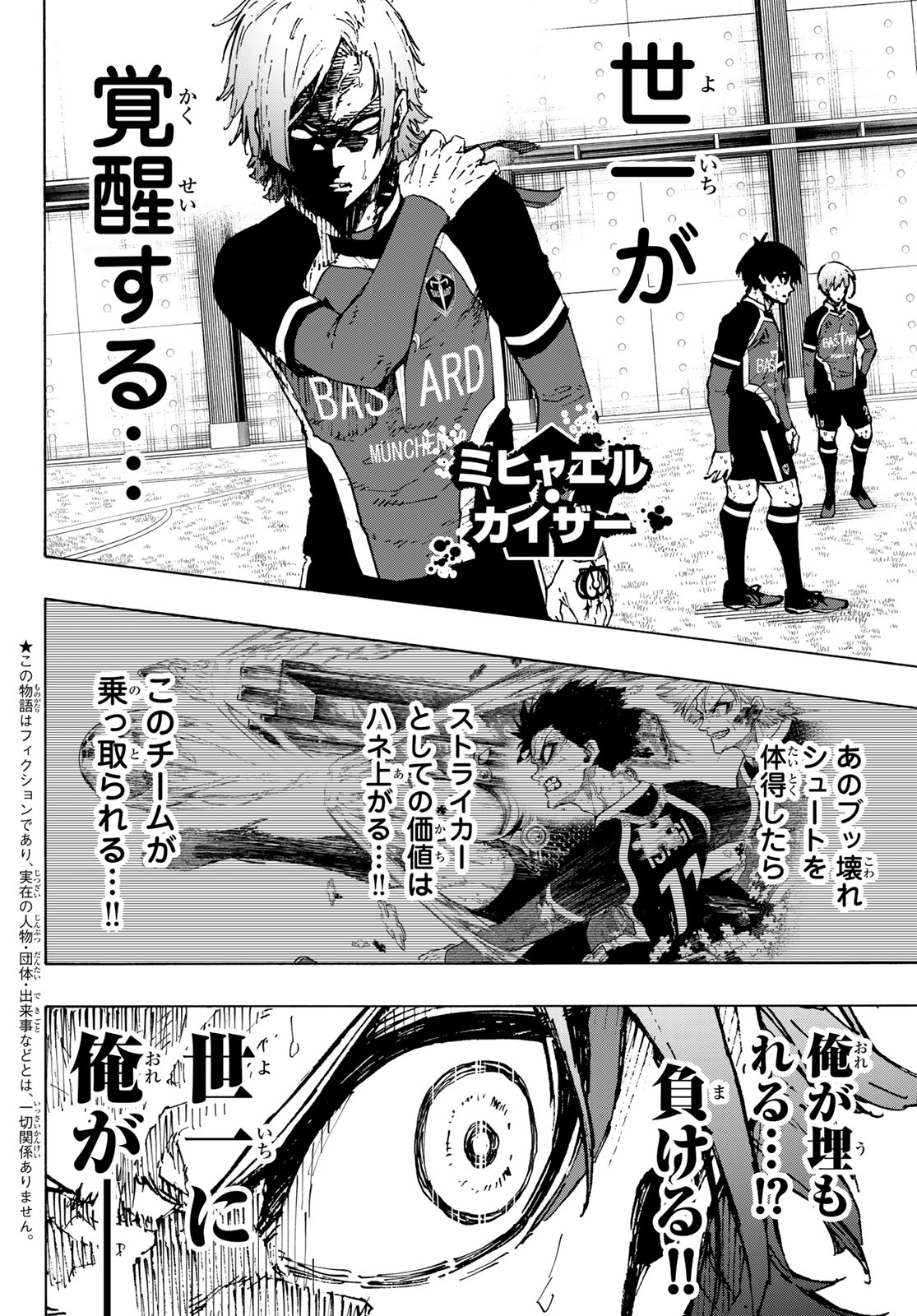 ブルーロック 第259話 - Page 5