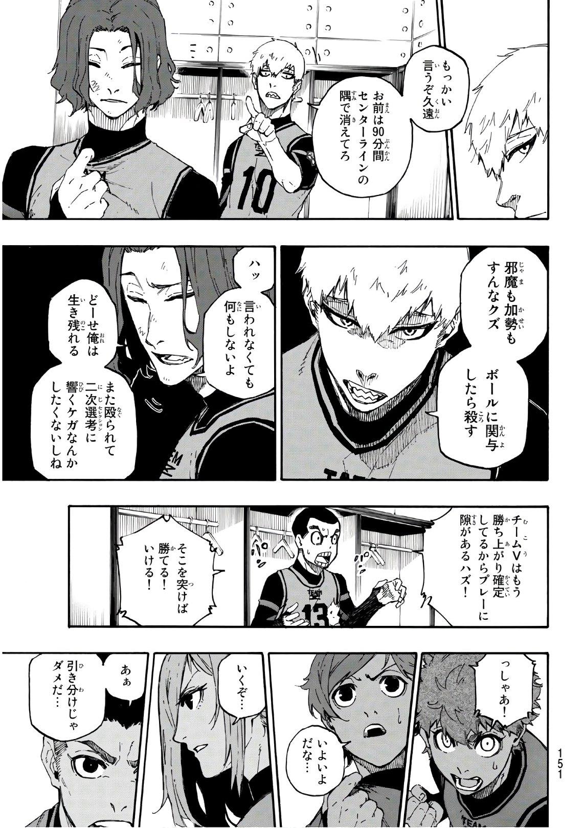 ブルーロック 第26話 - Page 3