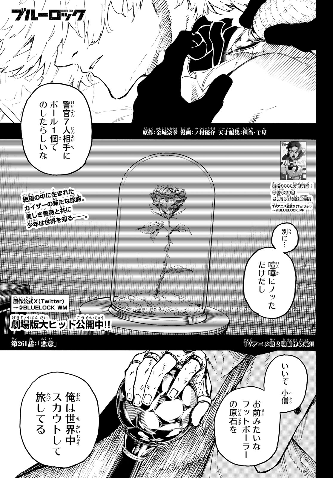 ブルーロック 第261話 - Page 1