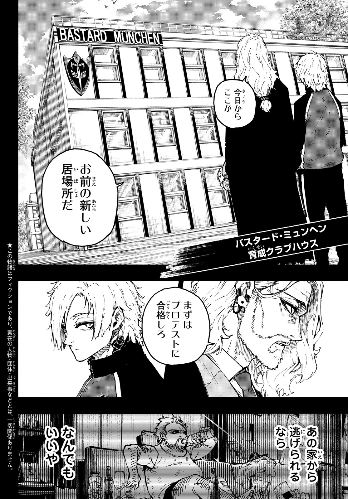 ブルーロック 第261話 - Page 3