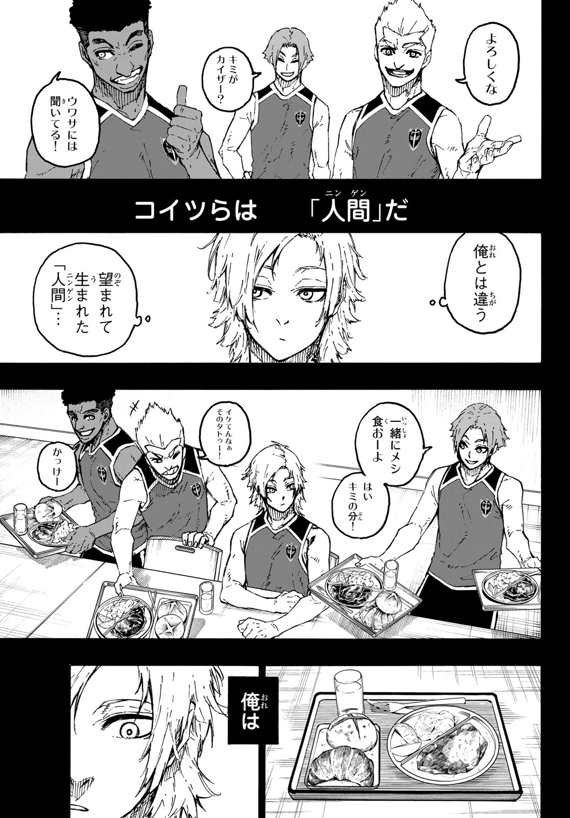 ブルーロック 第261話 - Page 3