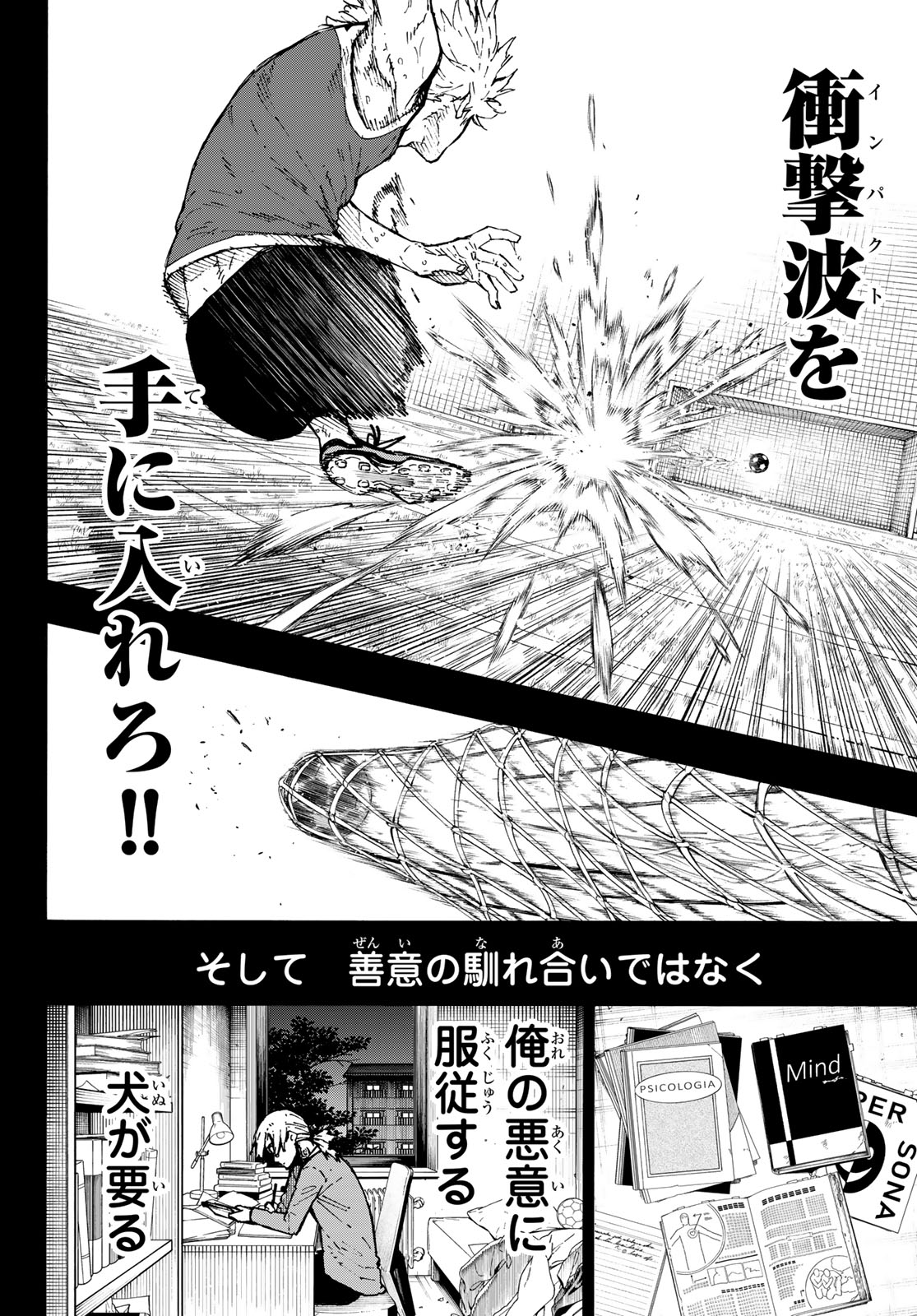 ブルーロック 第261話 - Page 7