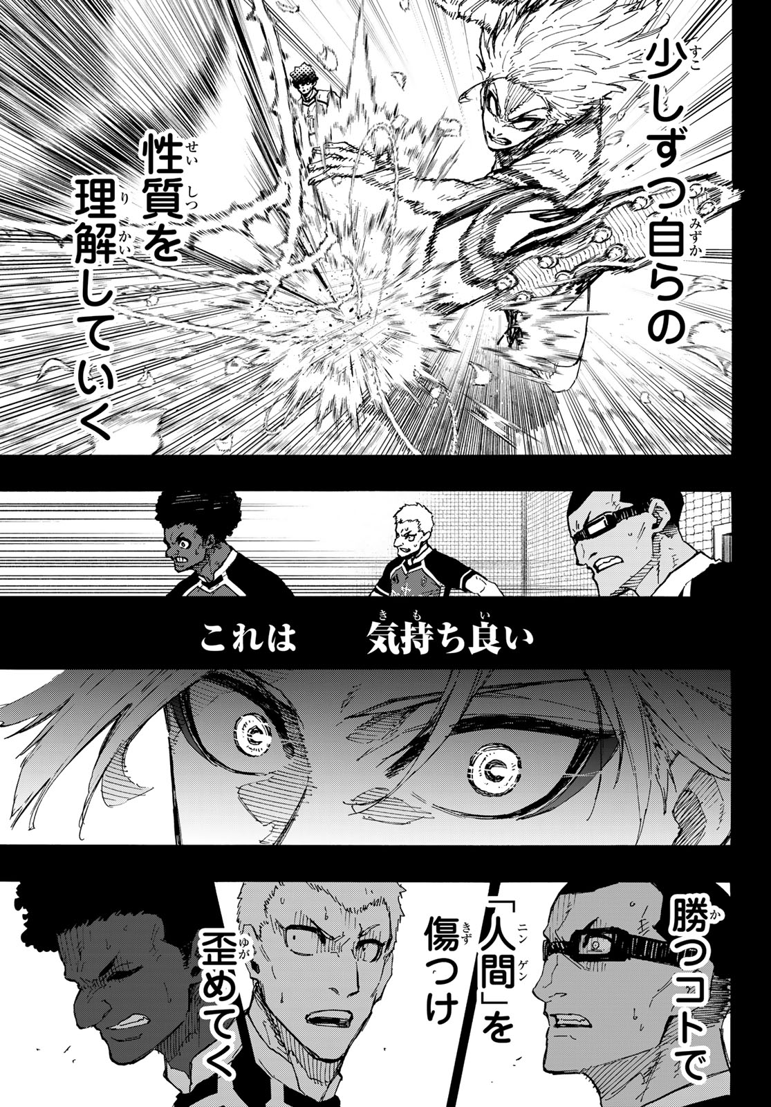 ブルーロック 第261話 - Page 10