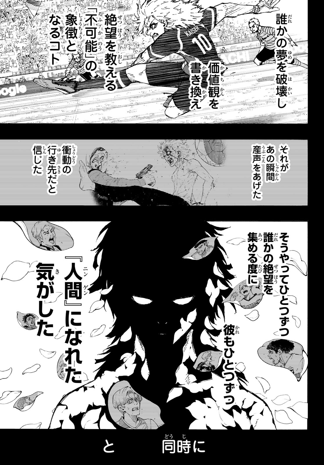 ブルーロック 第261話 - Page 11