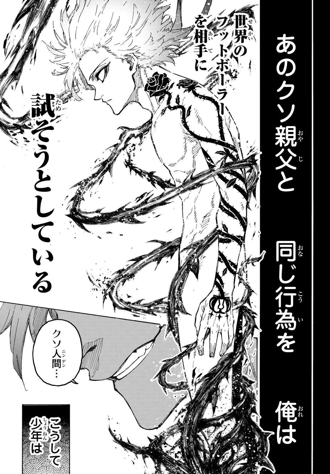 ブルーロック 第261話 - Page 14