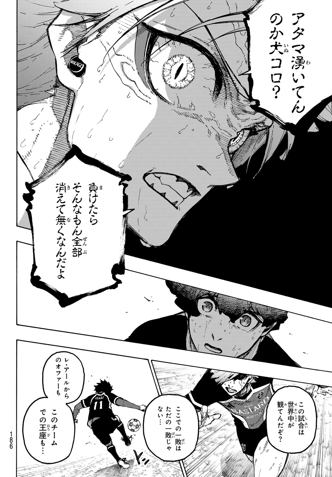 ブルーロック 第262話 - Page 9