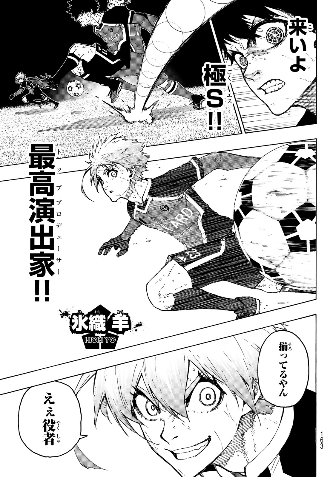 ブルーロック 第263話 - Page 6