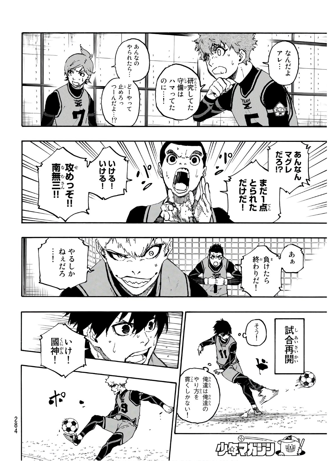 ブルーロック 第27話 - Page 4