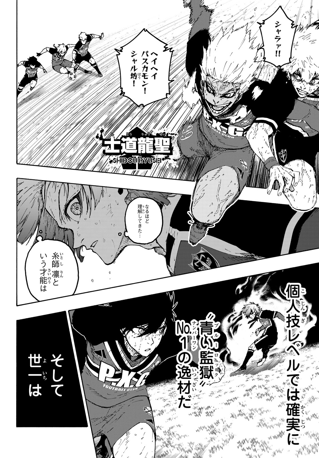 ブルーロック 第272話 - Page 15