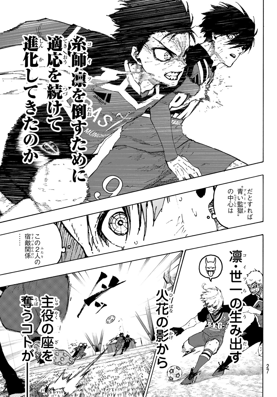 ブルーロック 第272話 - Page 15