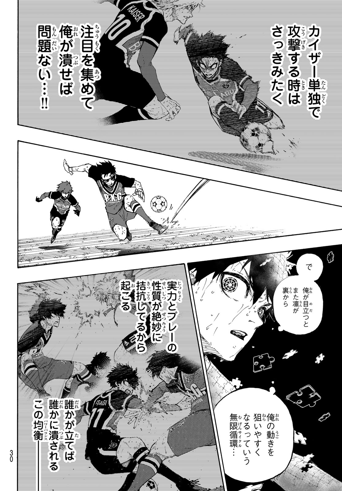 ブルーロック 第272話 - Page 19