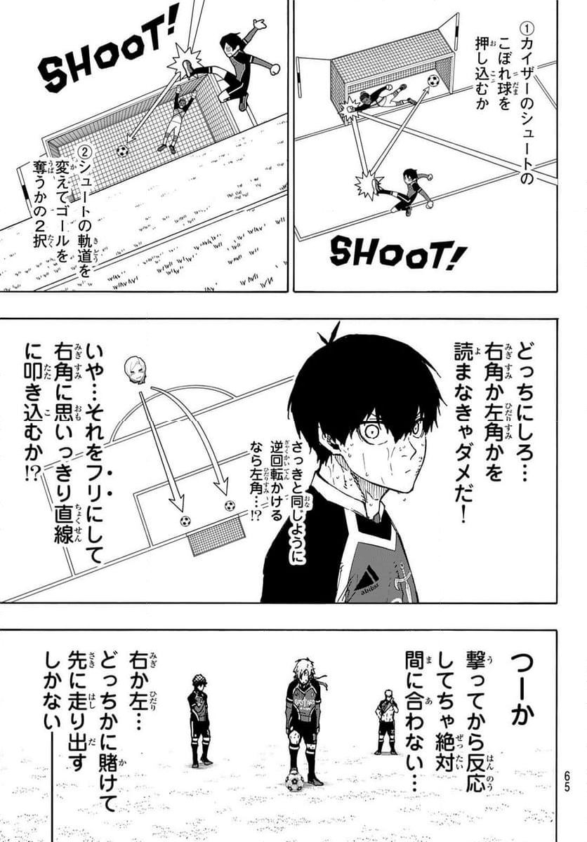 ブルーロック 第279話 - Page 7