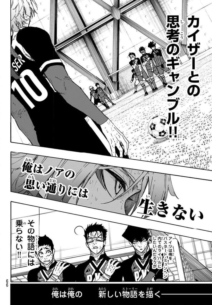 ブルーロック 第279話 - Page 8