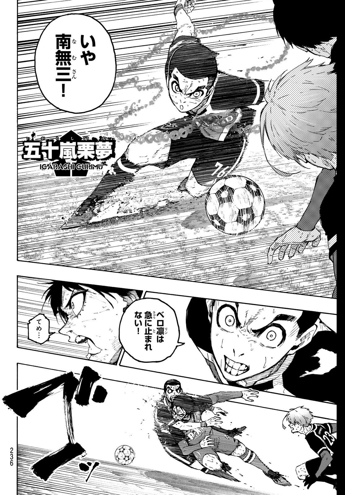 ブルーロック 第280話 - Page 12