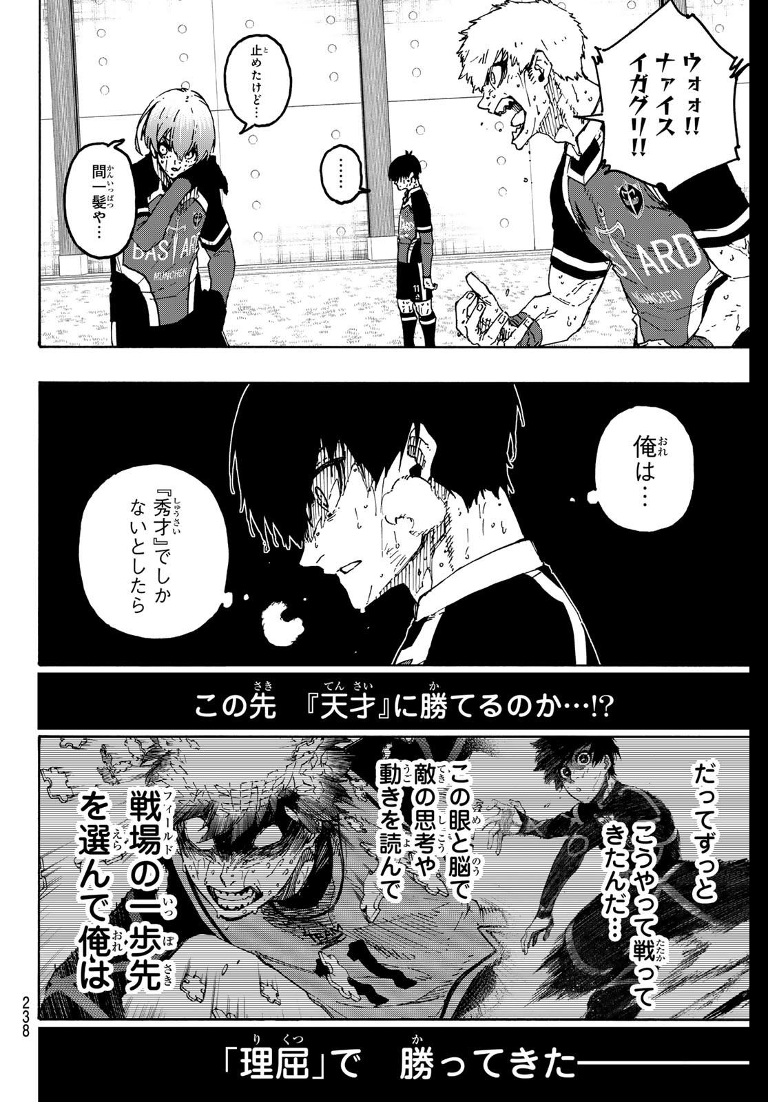 ブルーロック 第280話 - Page 14