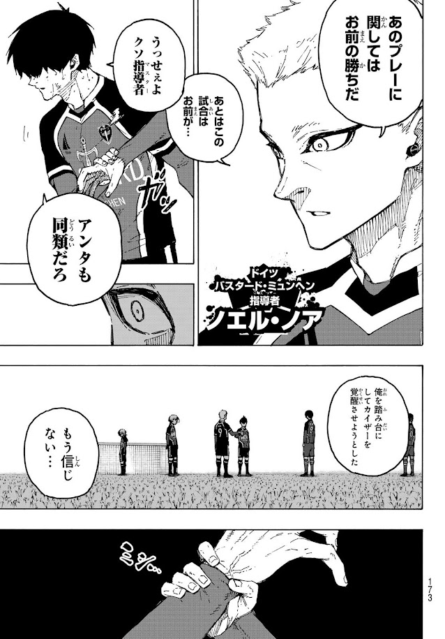 ブルーロック 第284話 - Page 13