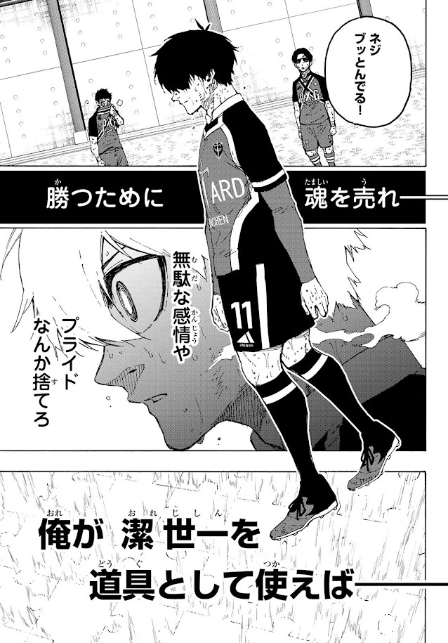 ブルーロック 第284話 - Page 17