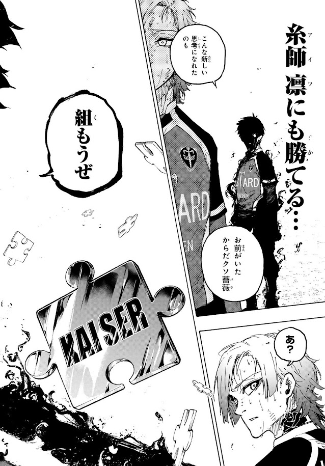 ブルーロック 第284話 - Page 18