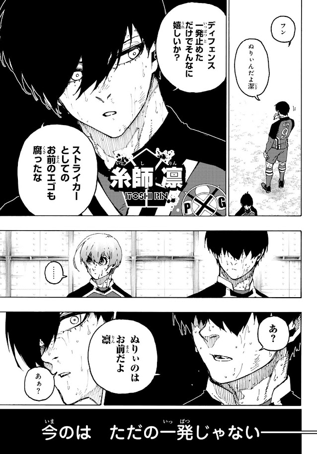 ブルーロック 第284話 - Page 7