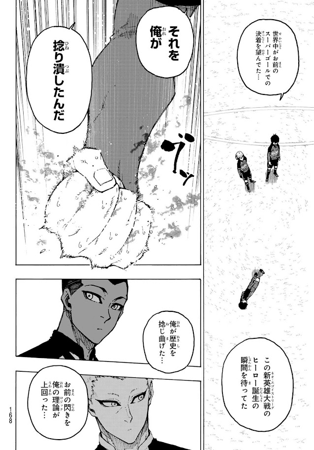 ブルーロック 第284話 - Page 8