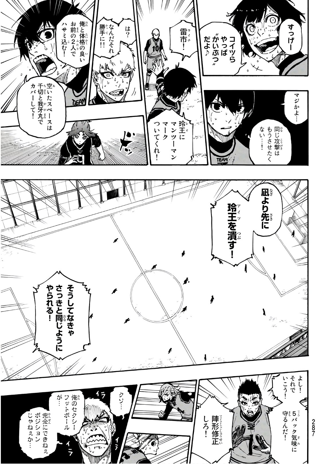 ブルーロック 第29話 - Page 5