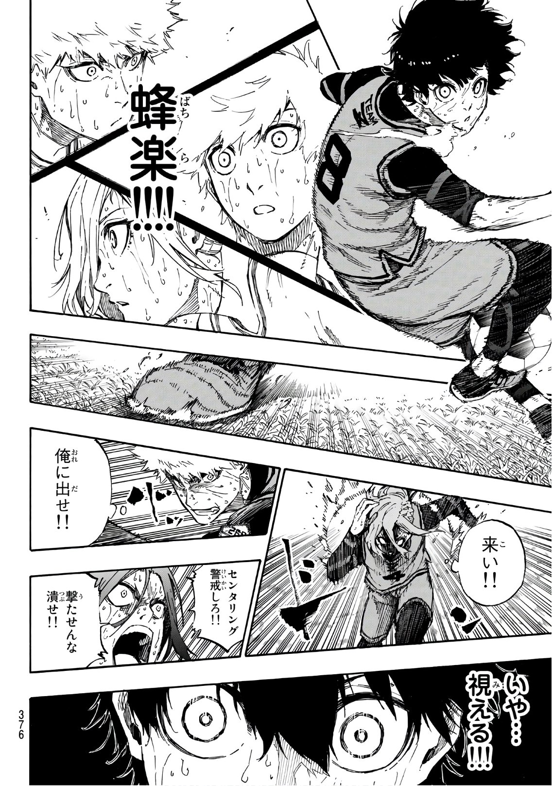 ブルーロック 第36話 - Page 15