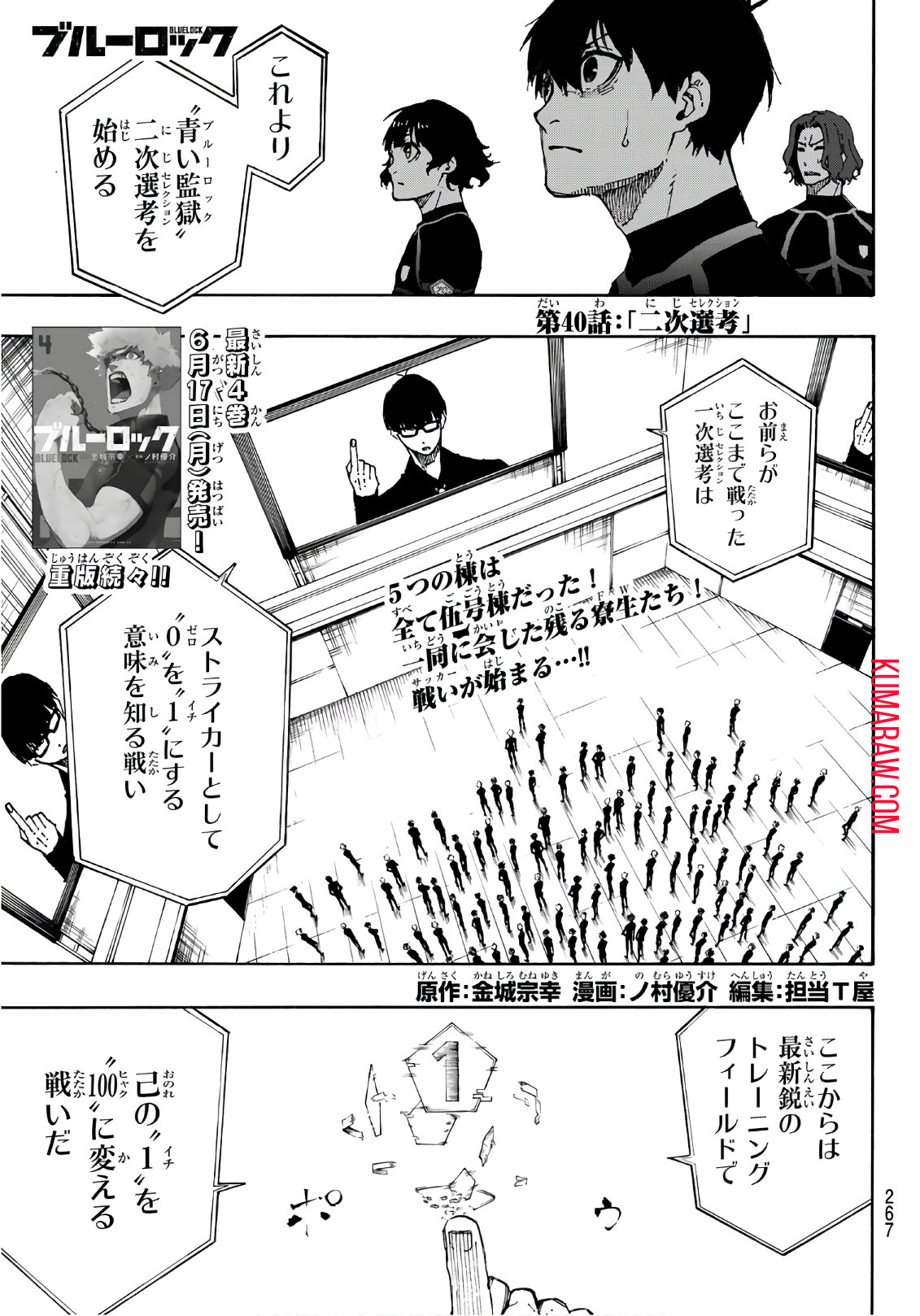 ブルーロック 第40話 - Page 1