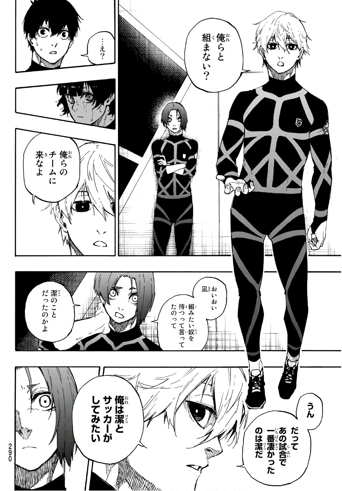 ブルーロック 第43話 - Page 7