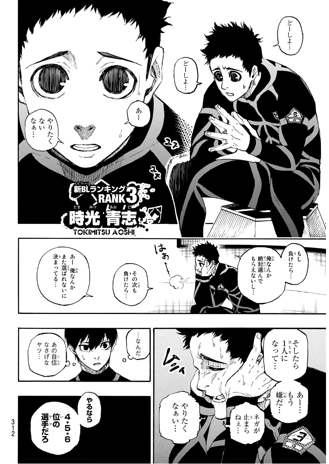 ブルーロック 第44話 - Page 13