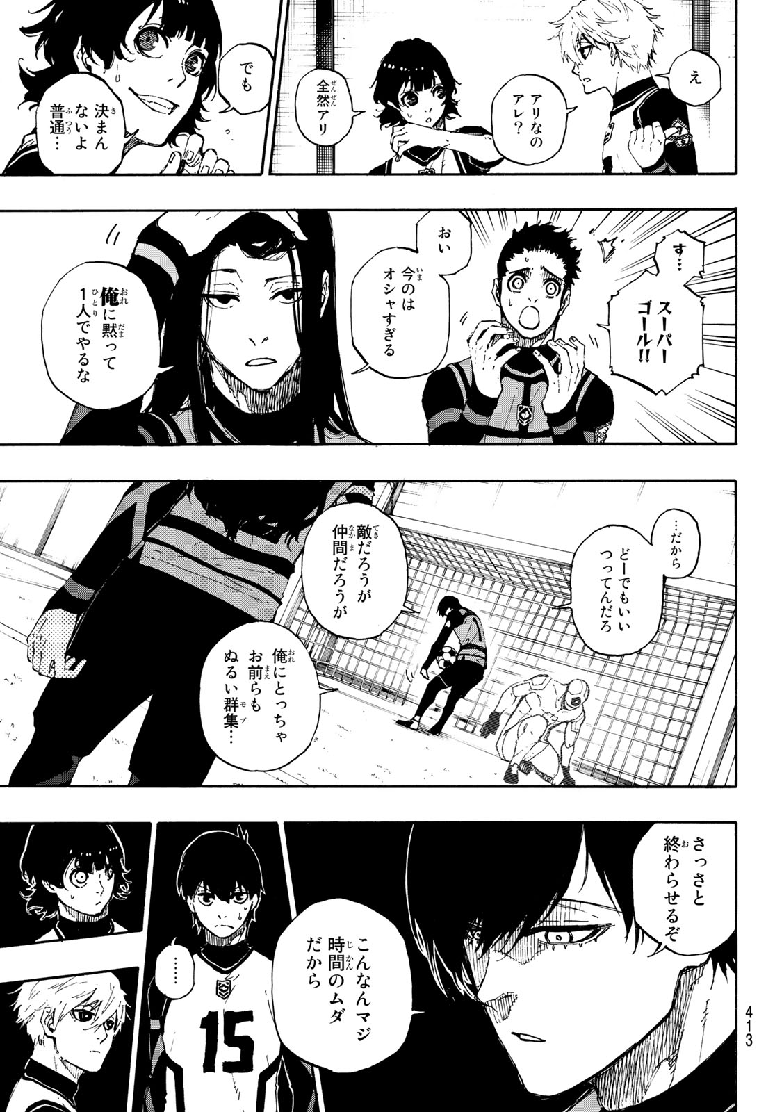 ブルーロック 第45話 - Page 17