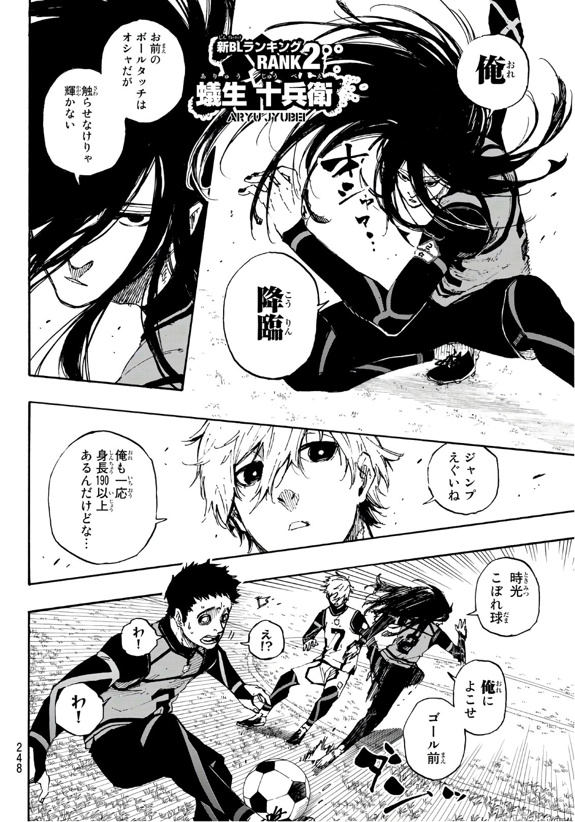 ブルーロック 第46話 - Page 4