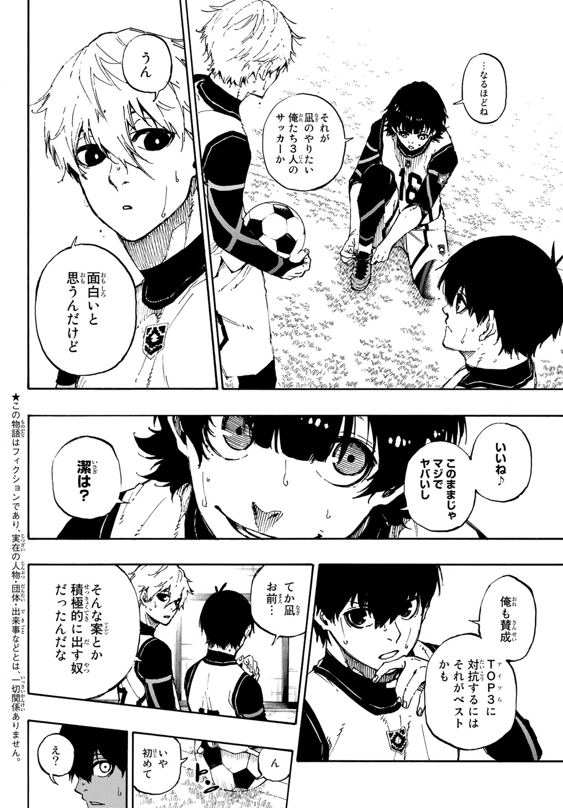 ブルーロック 第47話 - Page 4