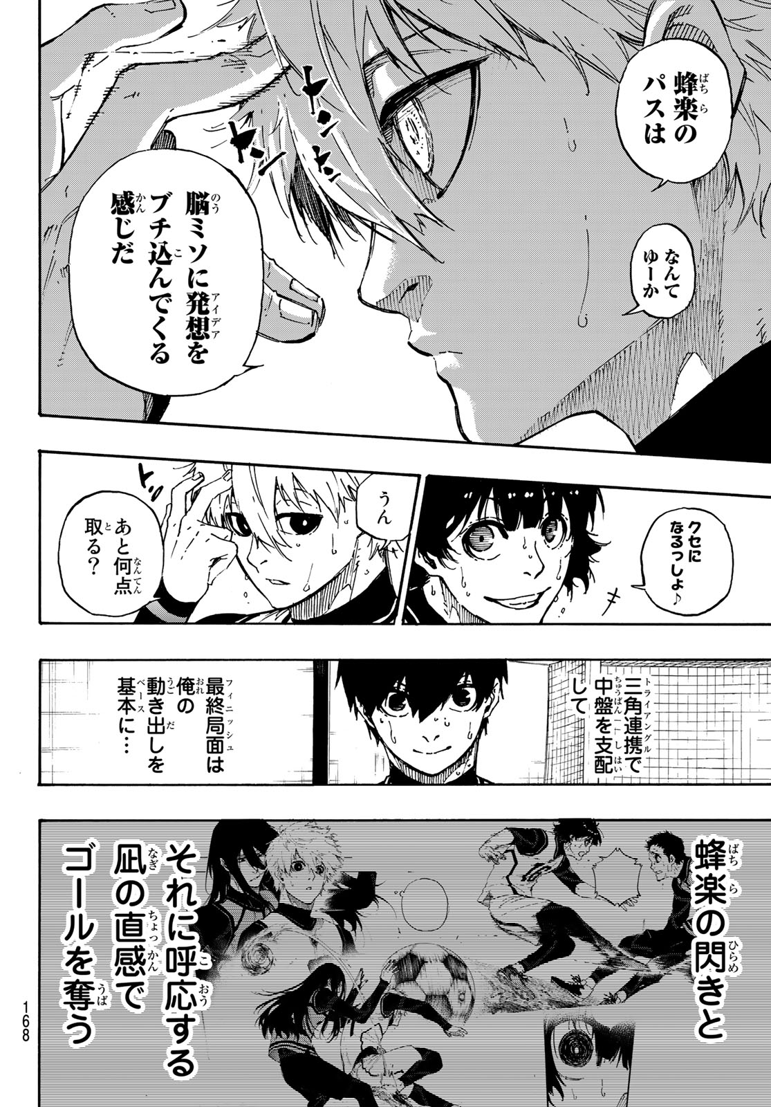 ブルーロック 第47話 - Page 18