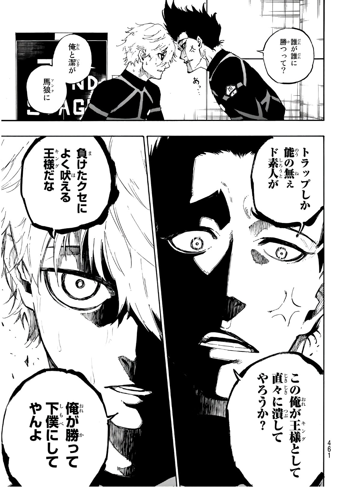 ブルーロック 第50話 - Page 4