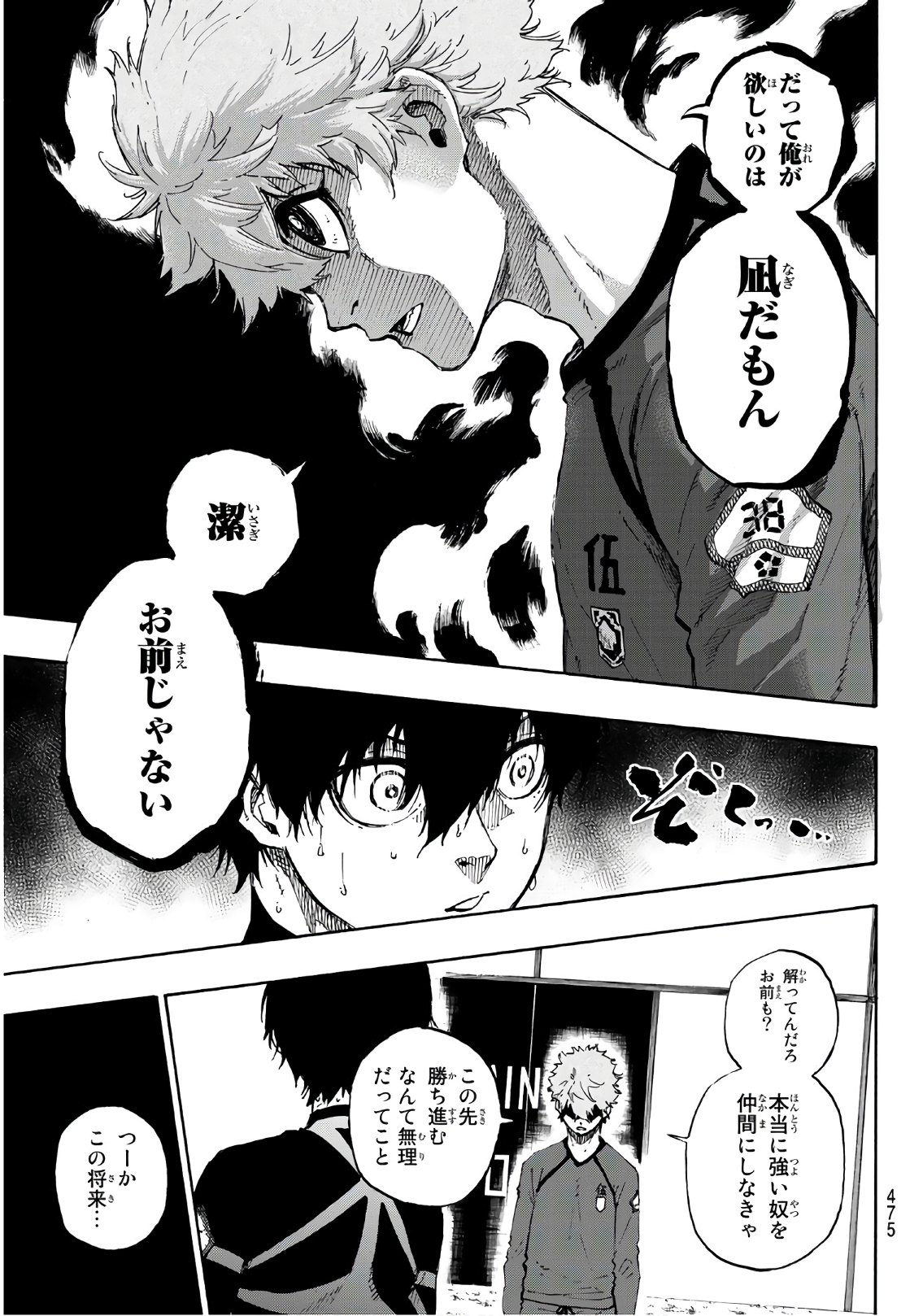 ブルーロック 第50話 - Page 17